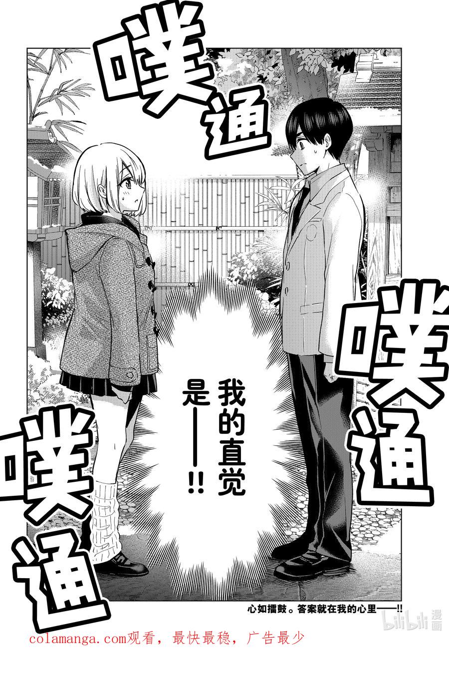 《杜鹃的婚约》179 应该去面对她啊 第20页