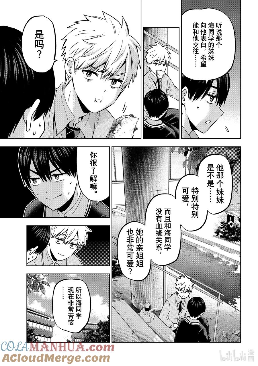 《杜鹃的婚约》179 应该去面对她啊 第13页