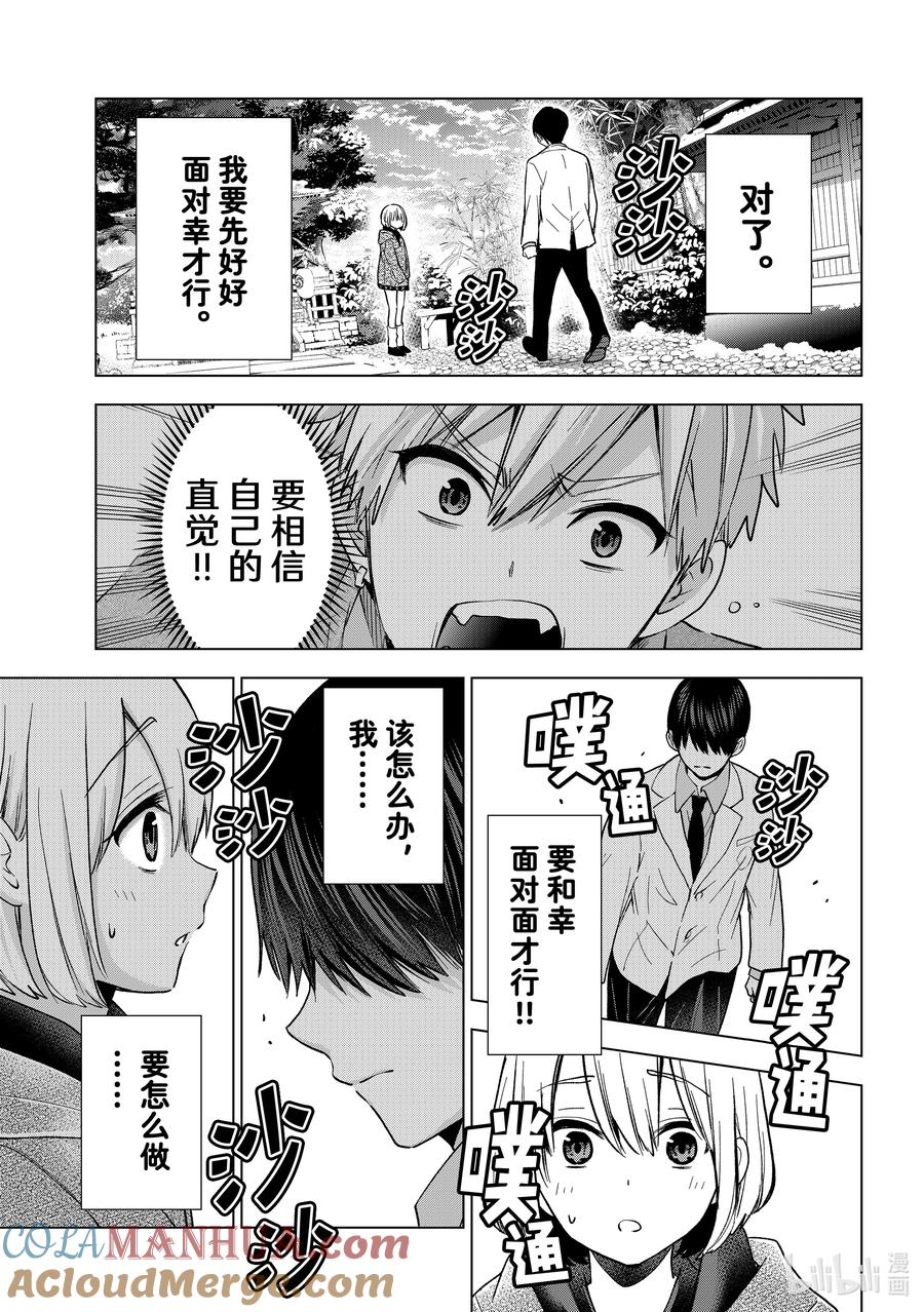 《杜鹃的婚约》179 应该去面对她啊 第19页