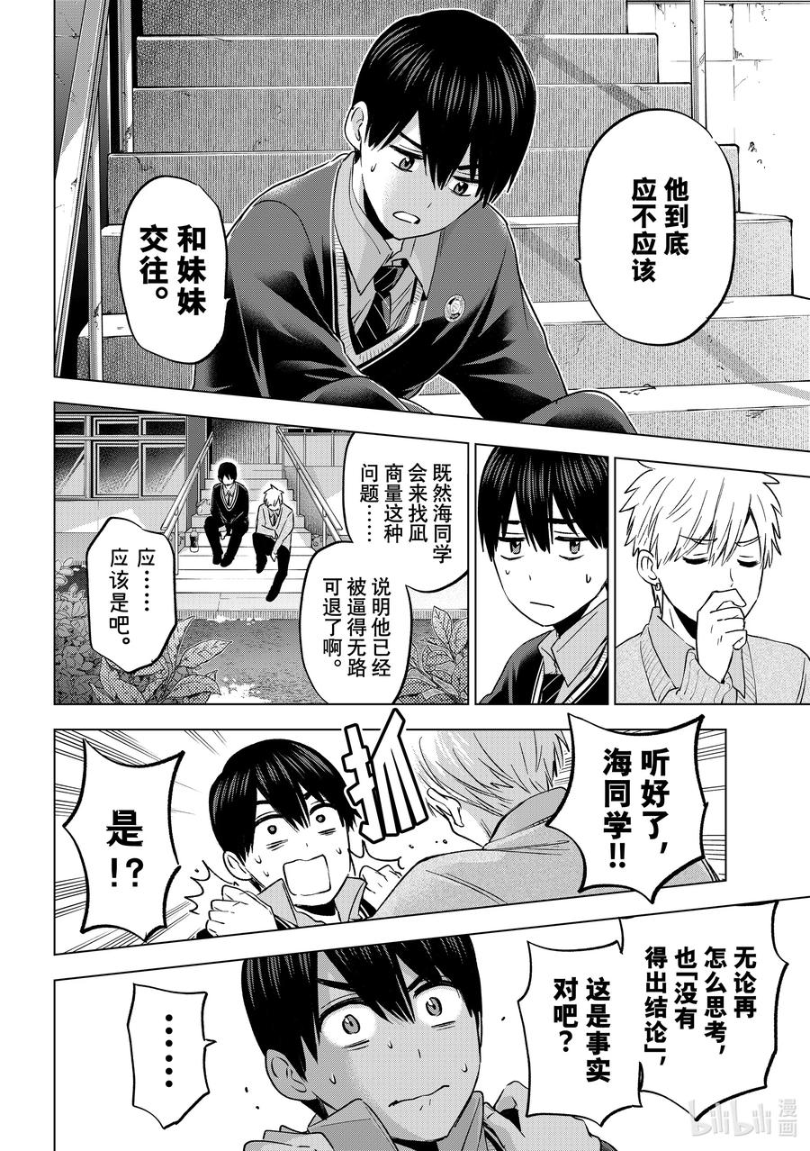 《杜鹃的婚约》179 应该去面对她啊 第14页