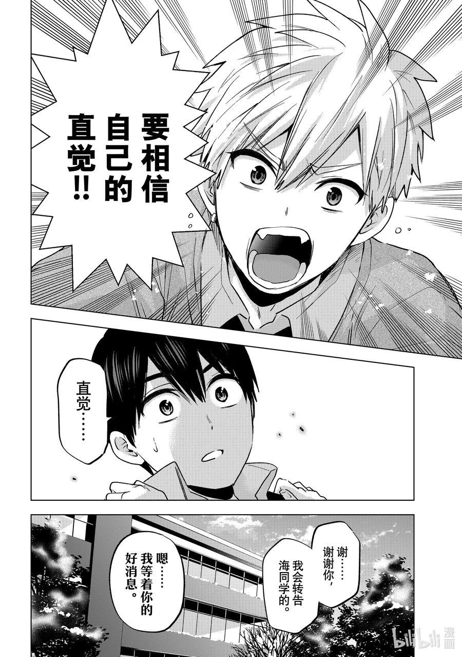 《杜鹃的婚约》179 应该去面对她啊 第16页
