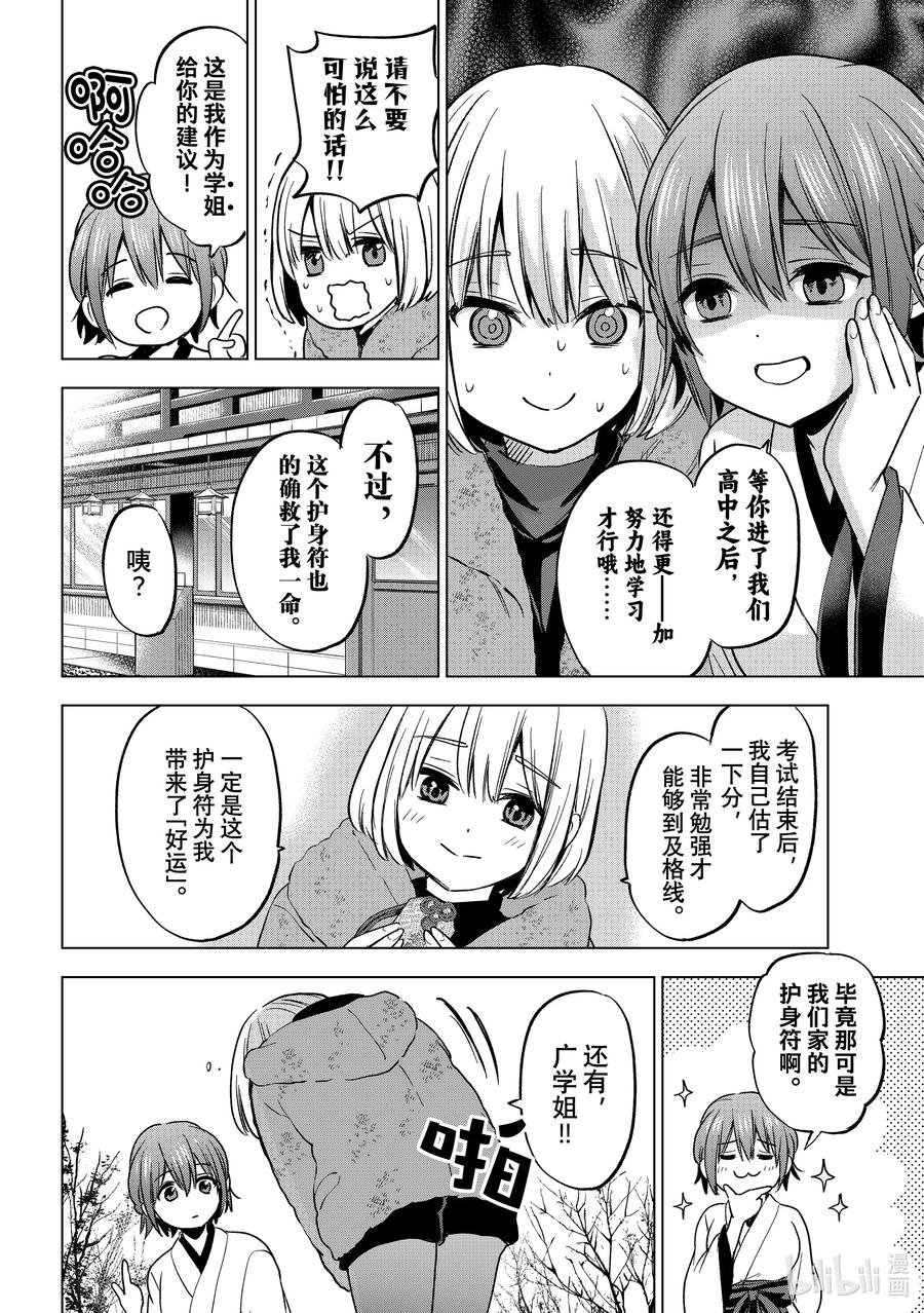 《杜鹃的婚约》179 应该去面对她啊 第4页