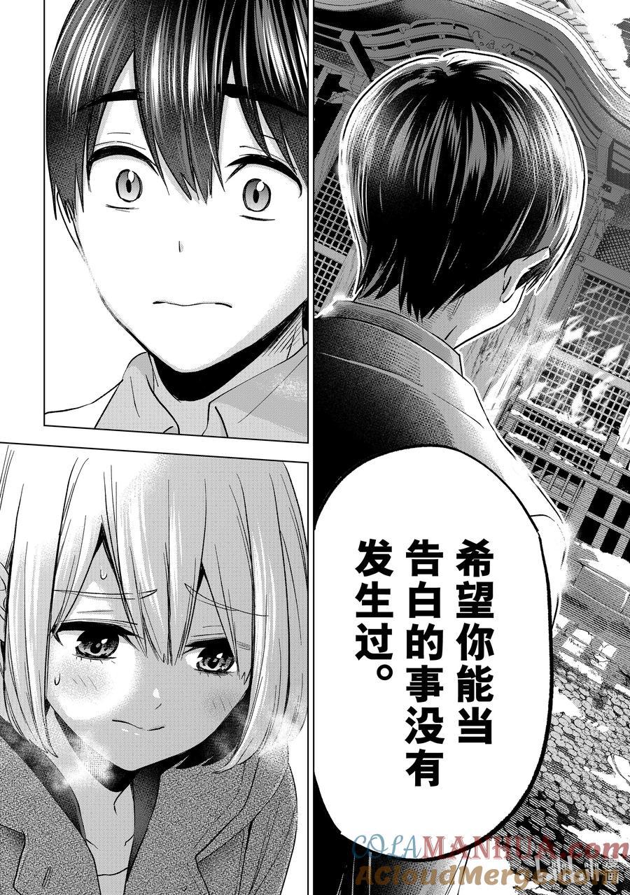 《杜鹃的婚约》180 我不知道！！ 第7页