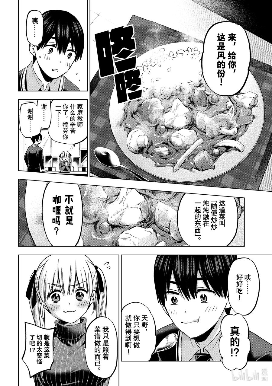 《杜鹃的婚约》180 我不知道！！ 第16页