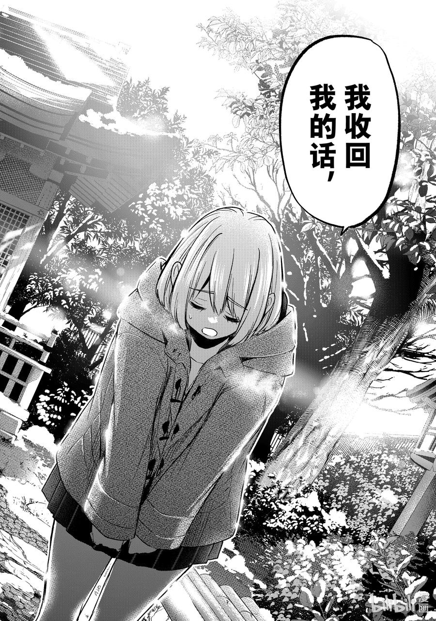 《杜鹃的婚约》180 我不知道！！ 第6页