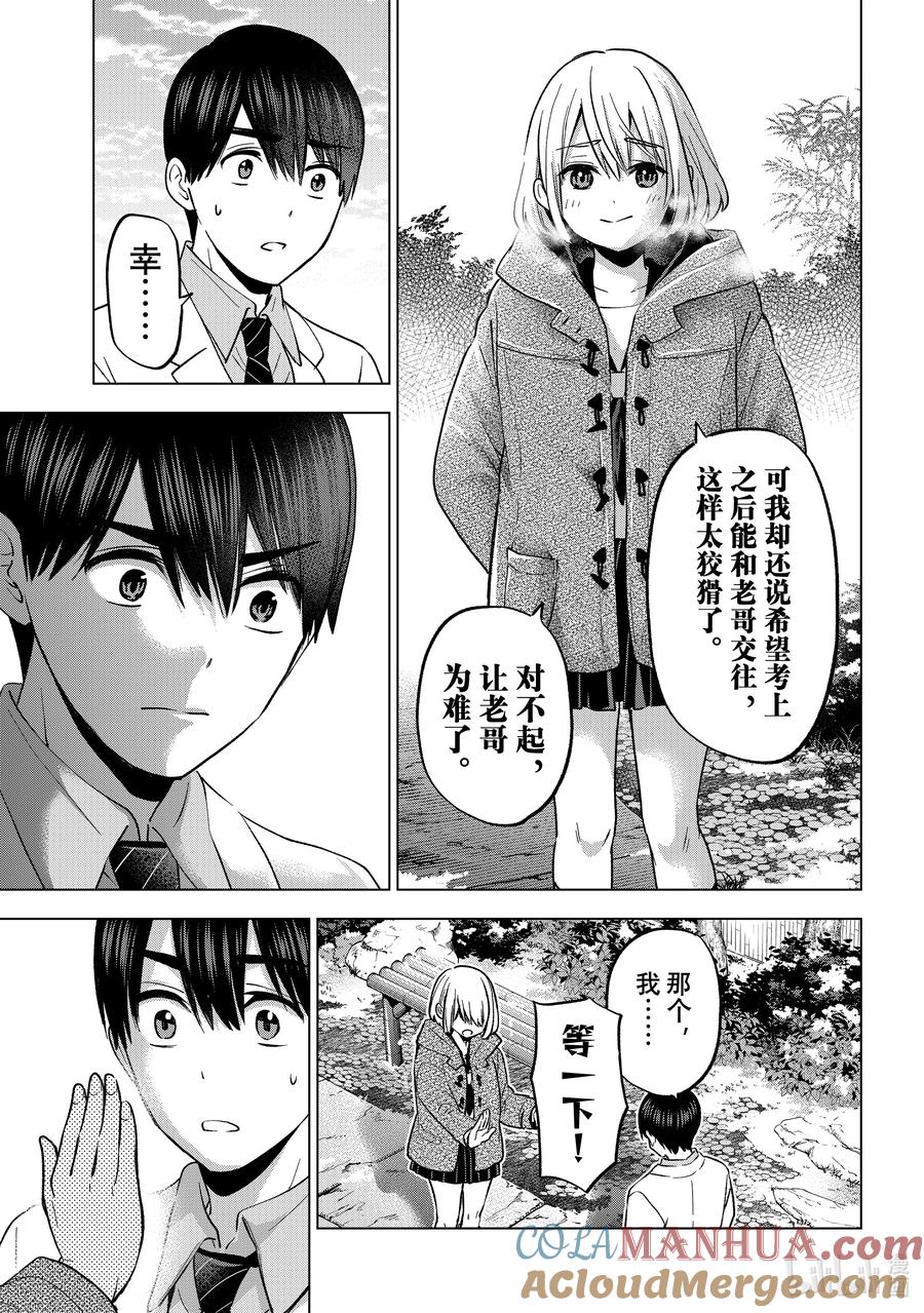 《杜鹃的婚约》180 我不知道！！ 第9页