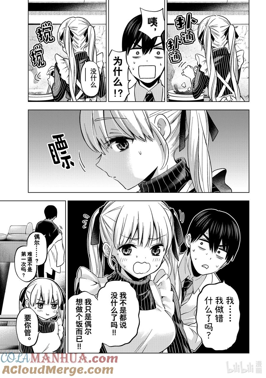 《杜鹃的婚约》180 我不知道！！ 第15页