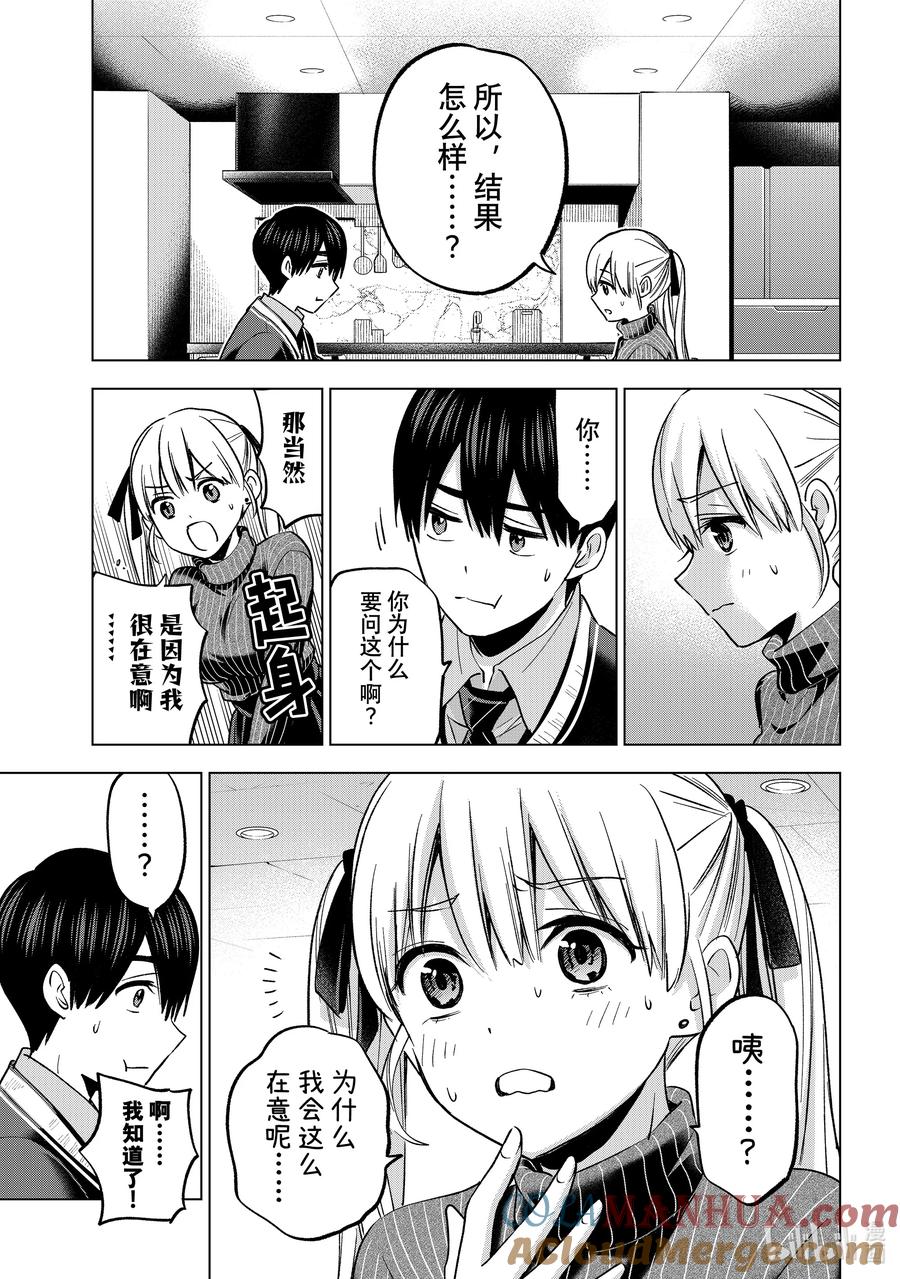 《杜鹃的婚约》180 我不知道！！ 第17页