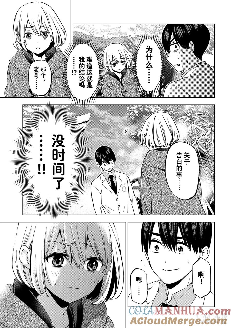 《杜鹃的婚约》180 我不知道！！ 第5页