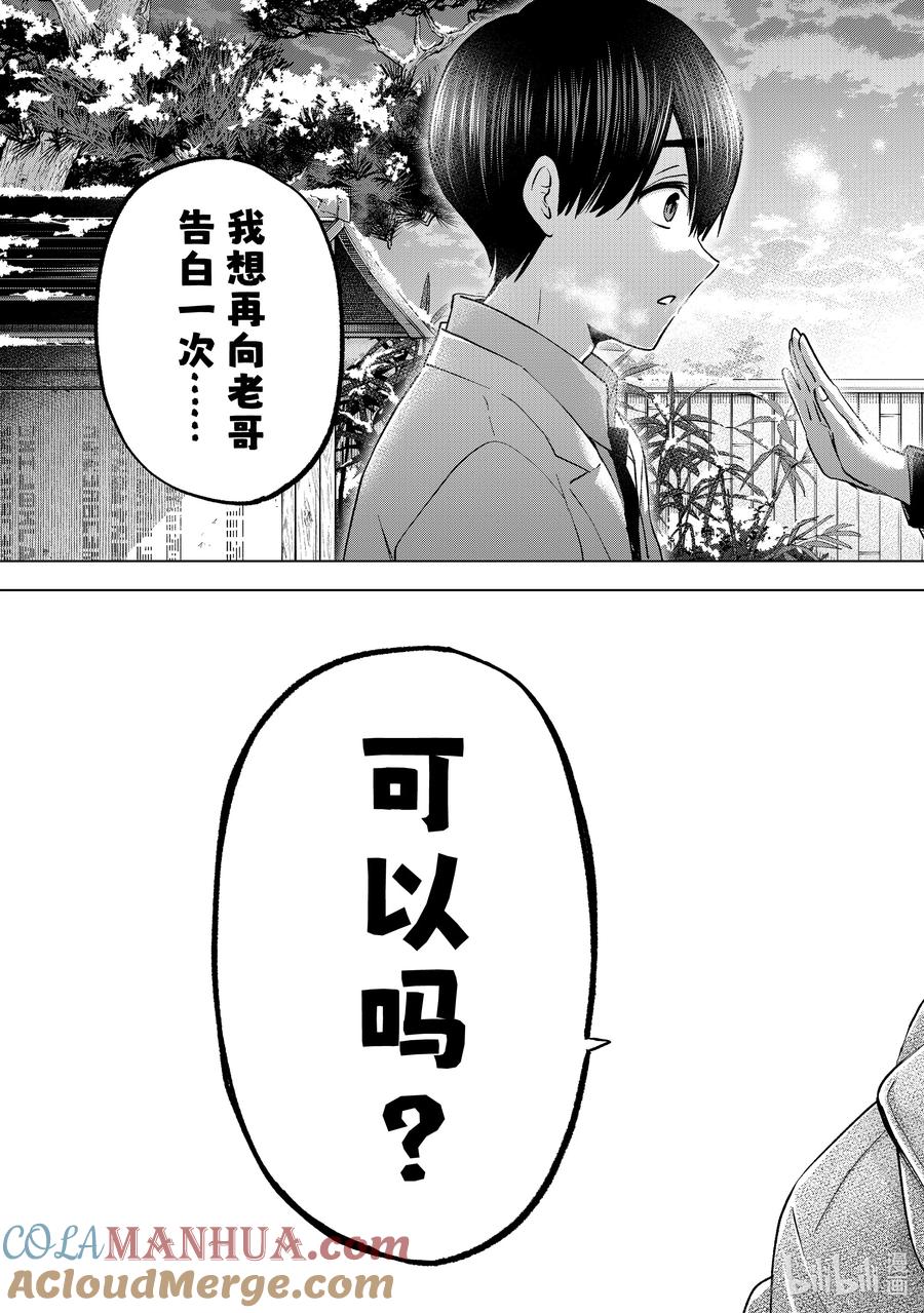 《杜鹃的婚约》180 我不知道！！ 第11页