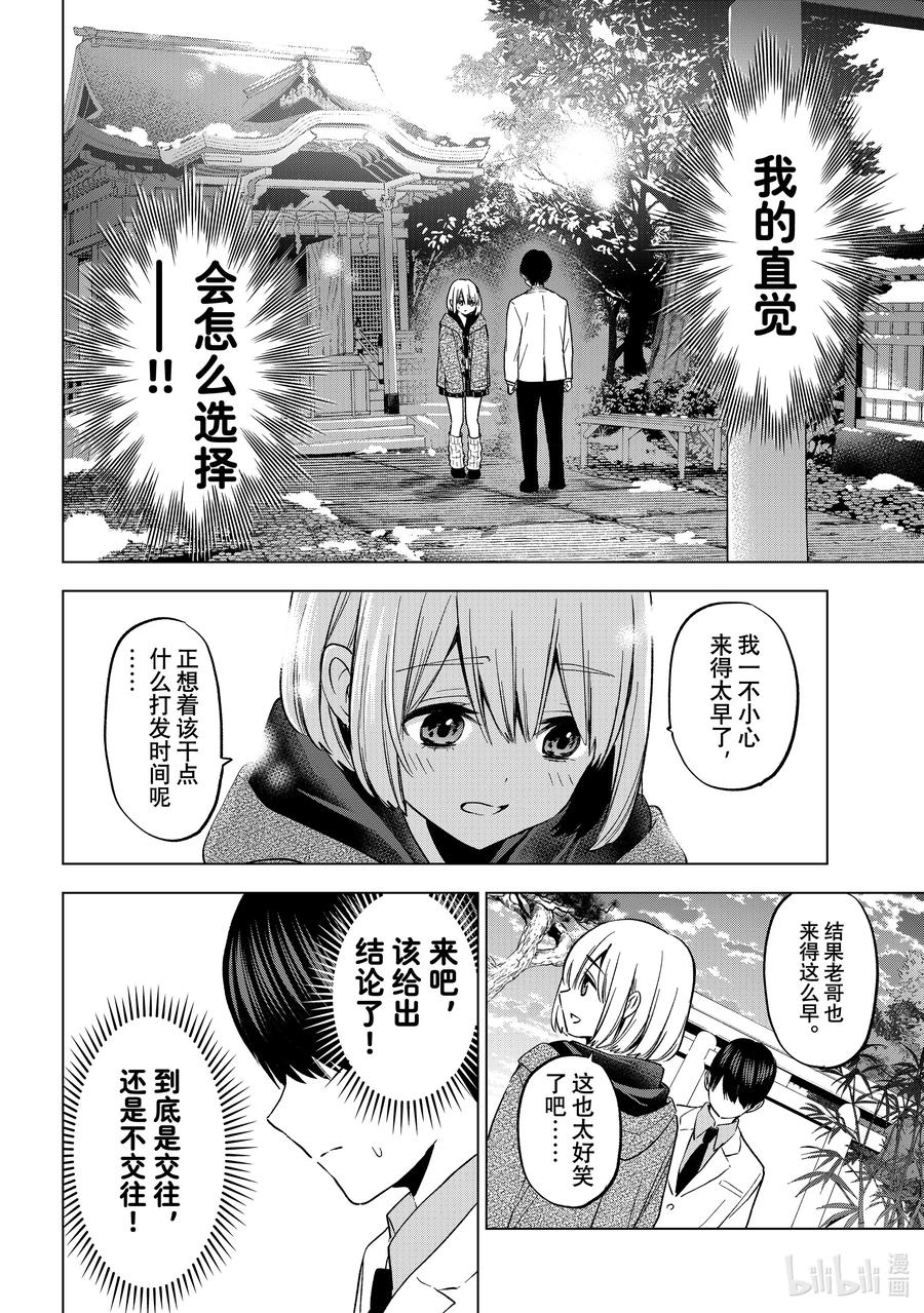 《杜鹃的婚约》180 我不知道！！ 第2页