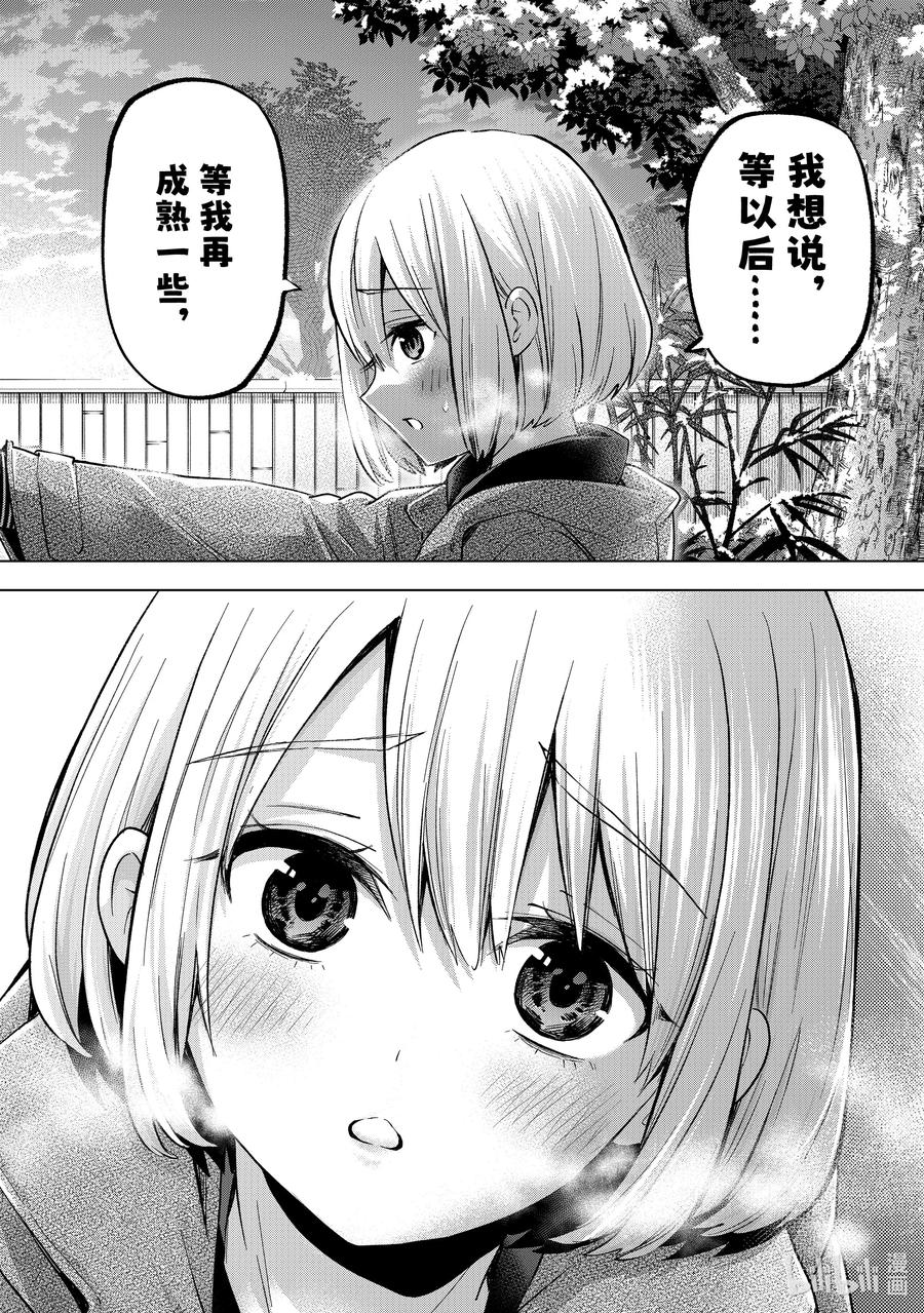 《杜鹃的婚约》180 我不知道！！ 第10页