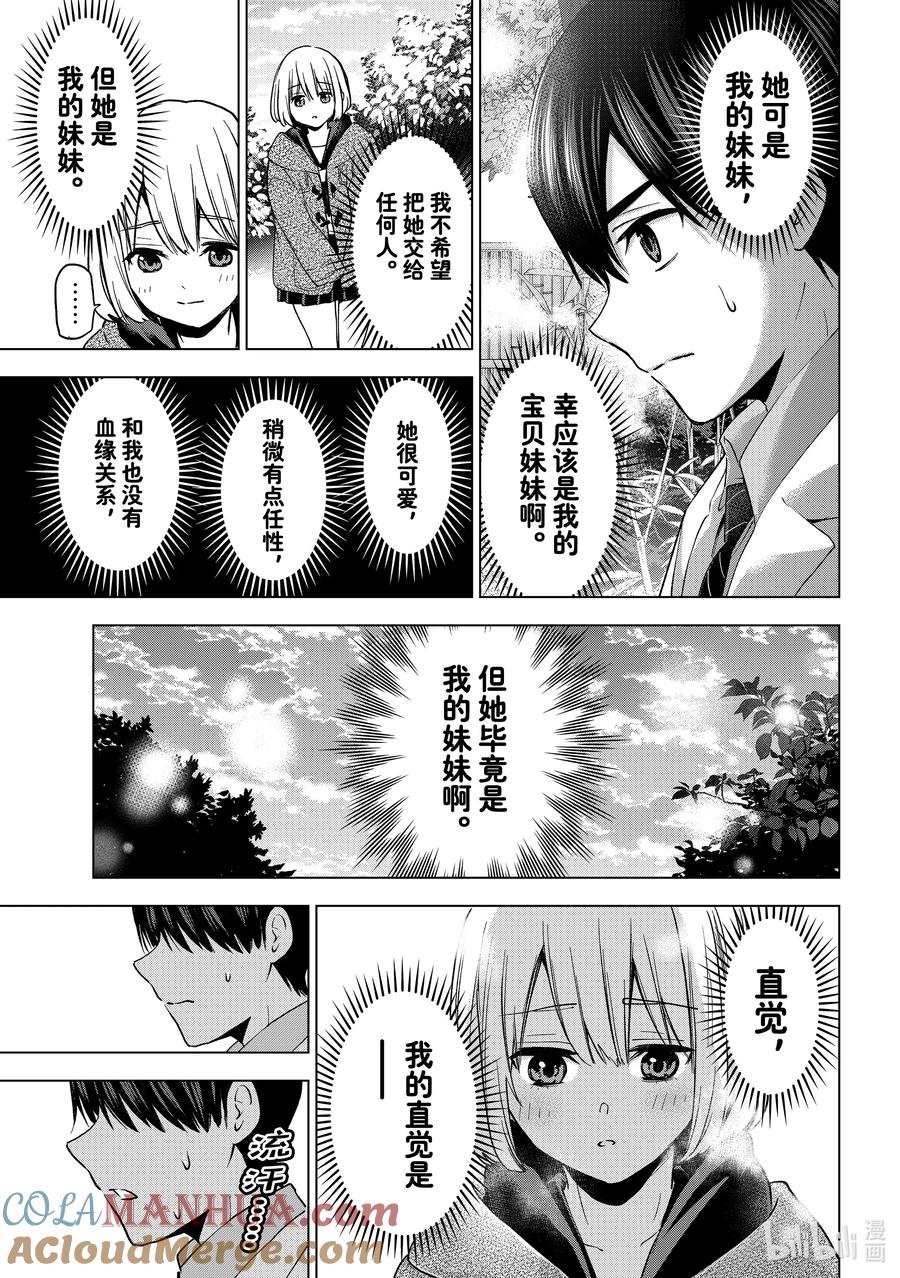 《杜鹃的婚约》180 我不知道！！ 第3页