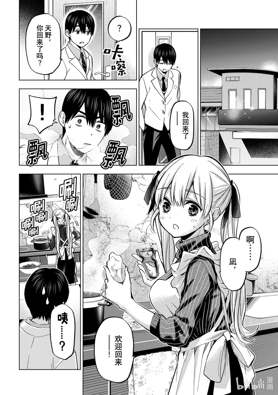 《杜鹃的婚约》180 我不知道！！ 第14页