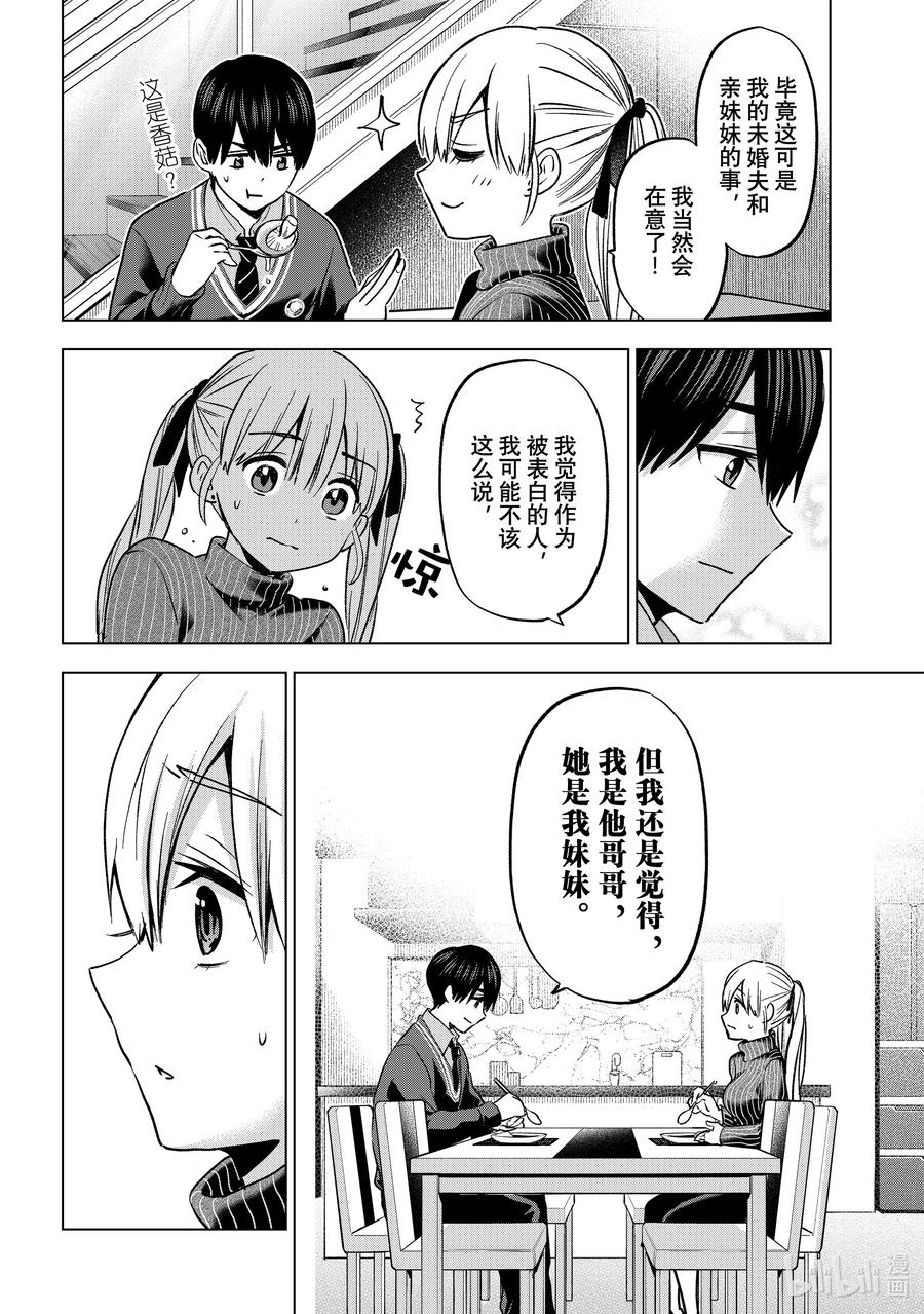 《杜鹃的婚约》180 我不知道！！ 第18页