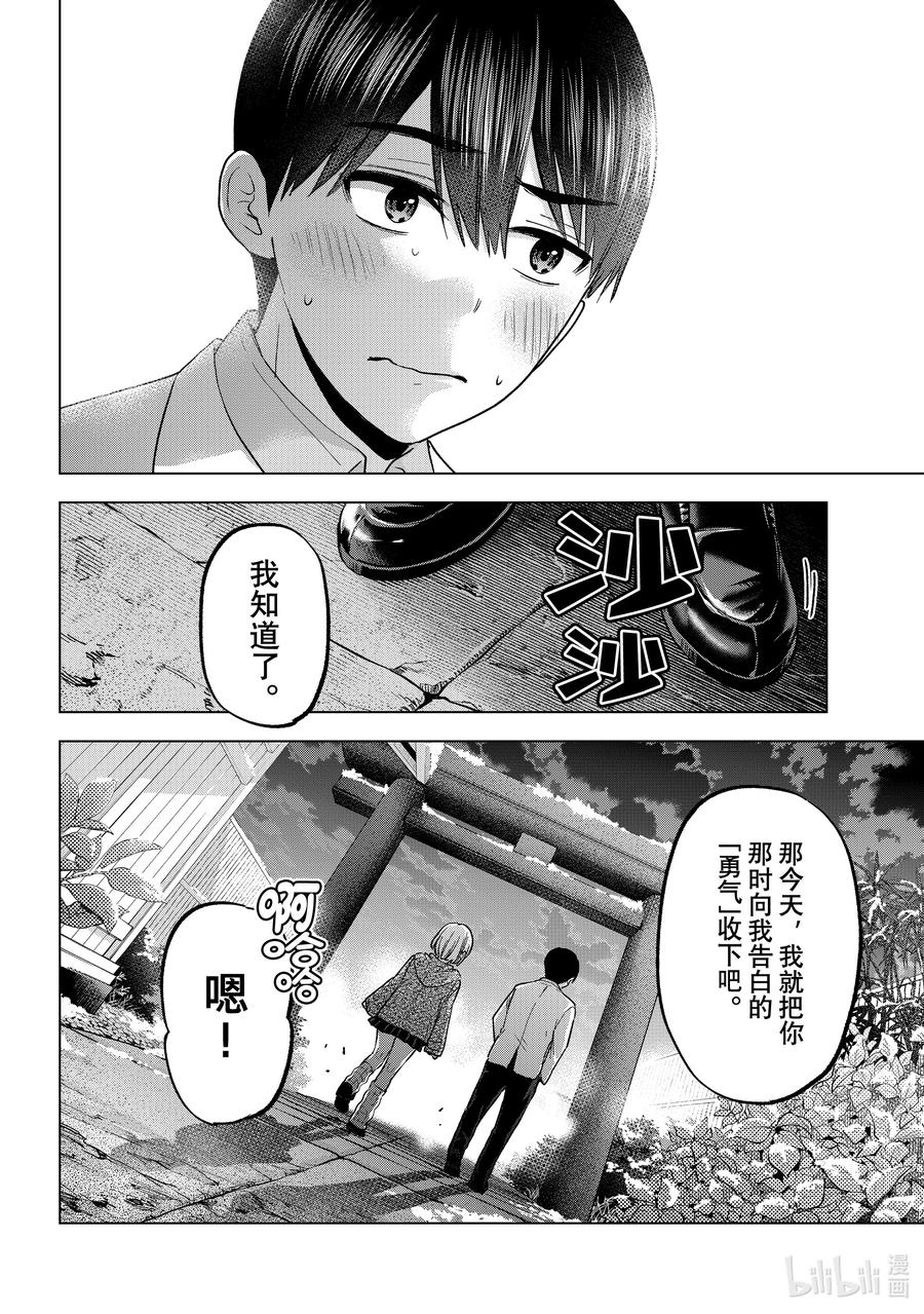 《杜鹃的婚约》180 我不知道！！ 第12页
