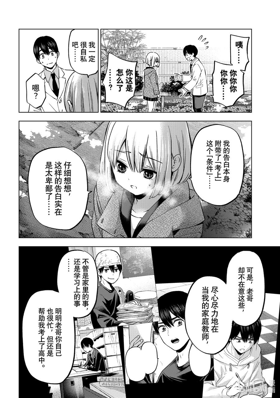 《杜鹃的婚约》180 我不知道！！ 第8页