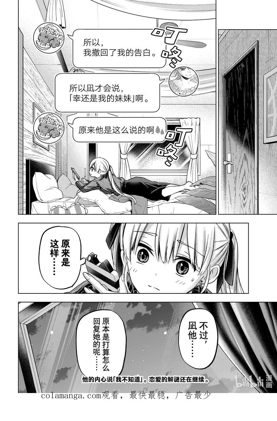 《杜鹃的婚约》180 我不知道！！ 第20页