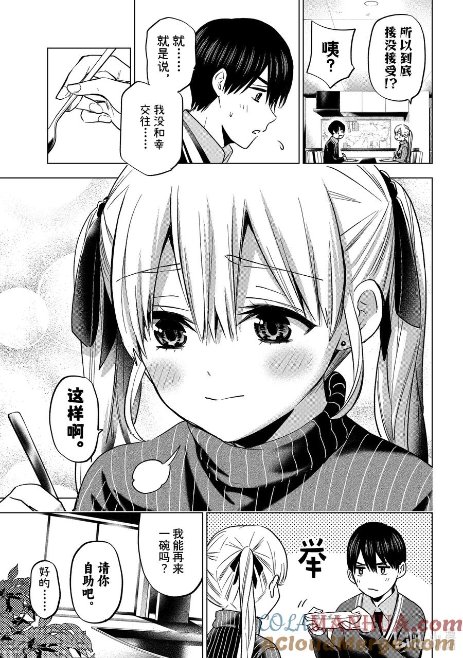 《杜鹃的婚约》180 我不知道！！ 第19页