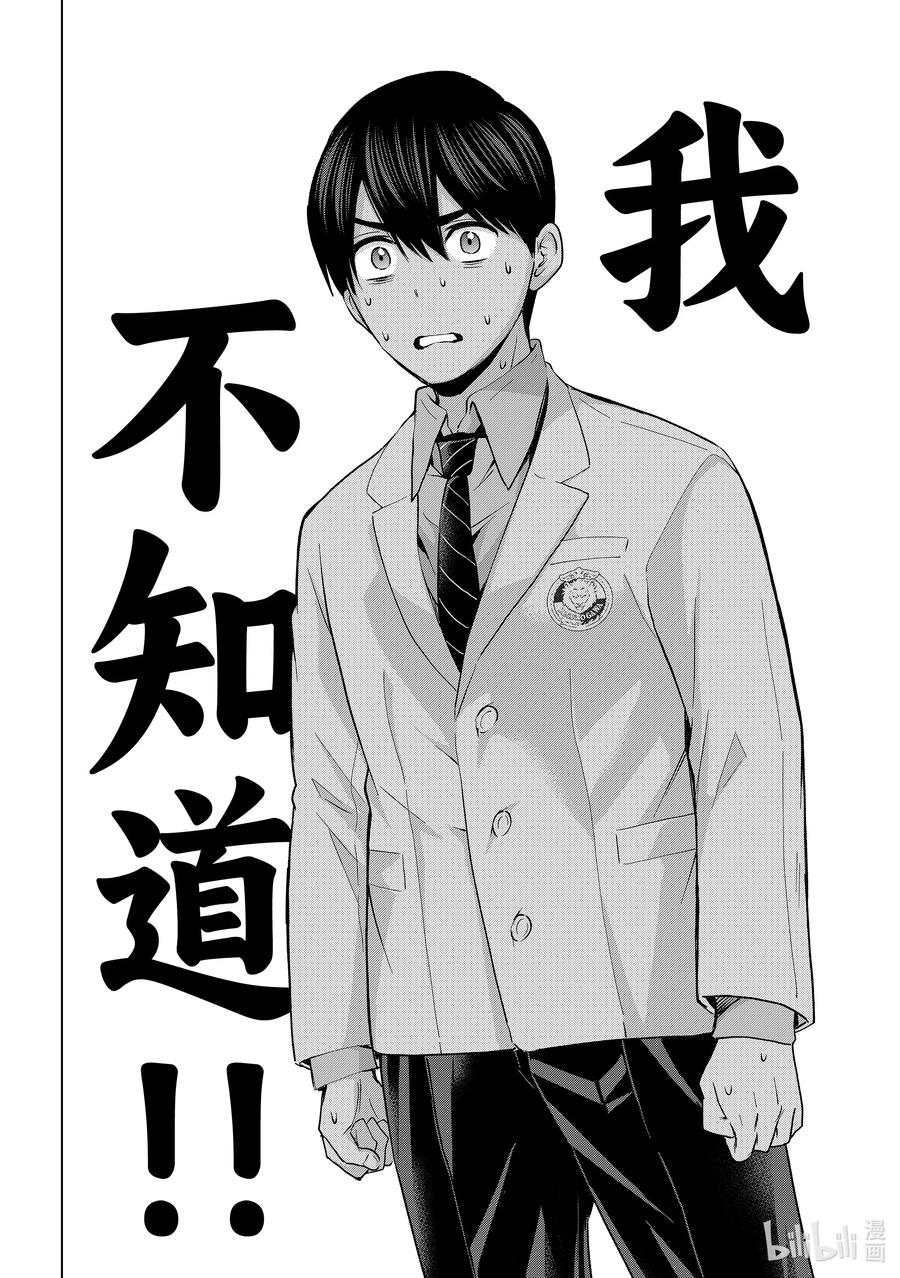 《杜鹃的婚约》180 我不知道！！ 第4页