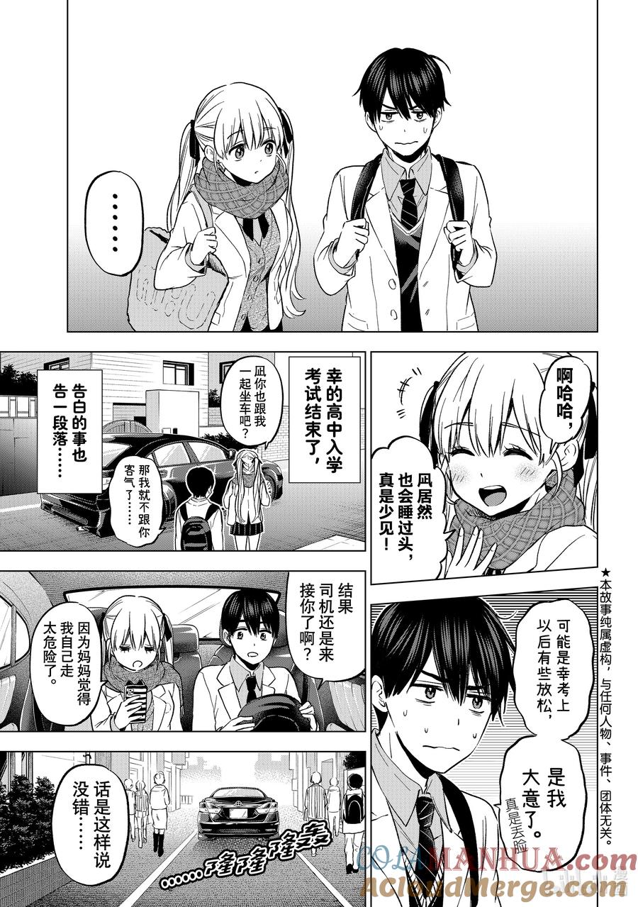 《杜鹃的婚约》181 我还是第一次做这种事 第3页