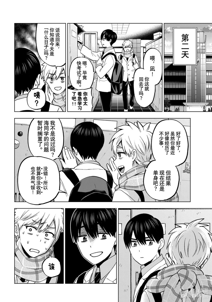《杜鹃的婚约》181 我还是第一次做这种事 第12页