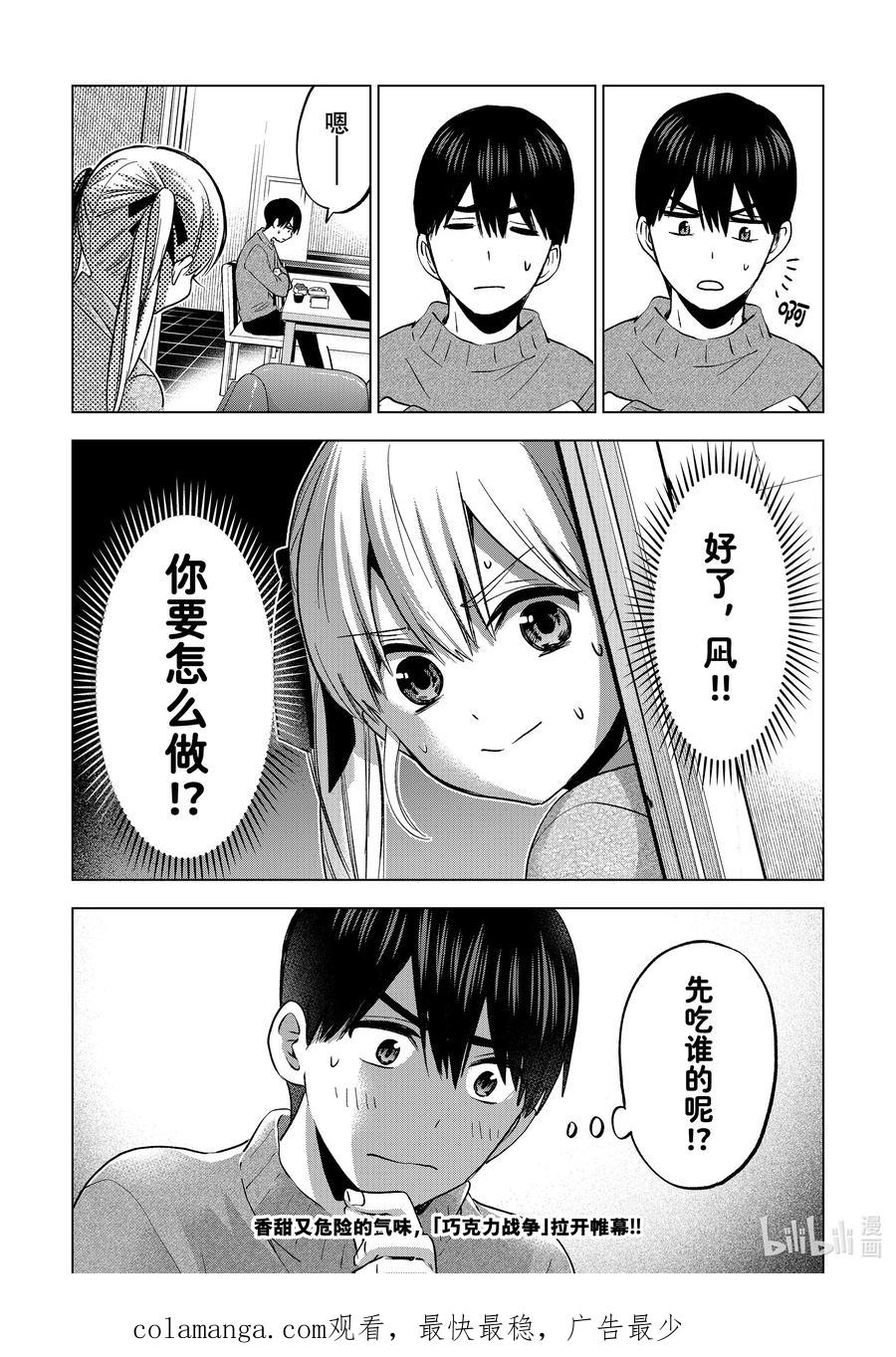 《杜鹃的婚约》181 我还是第一次做这种事 第20页