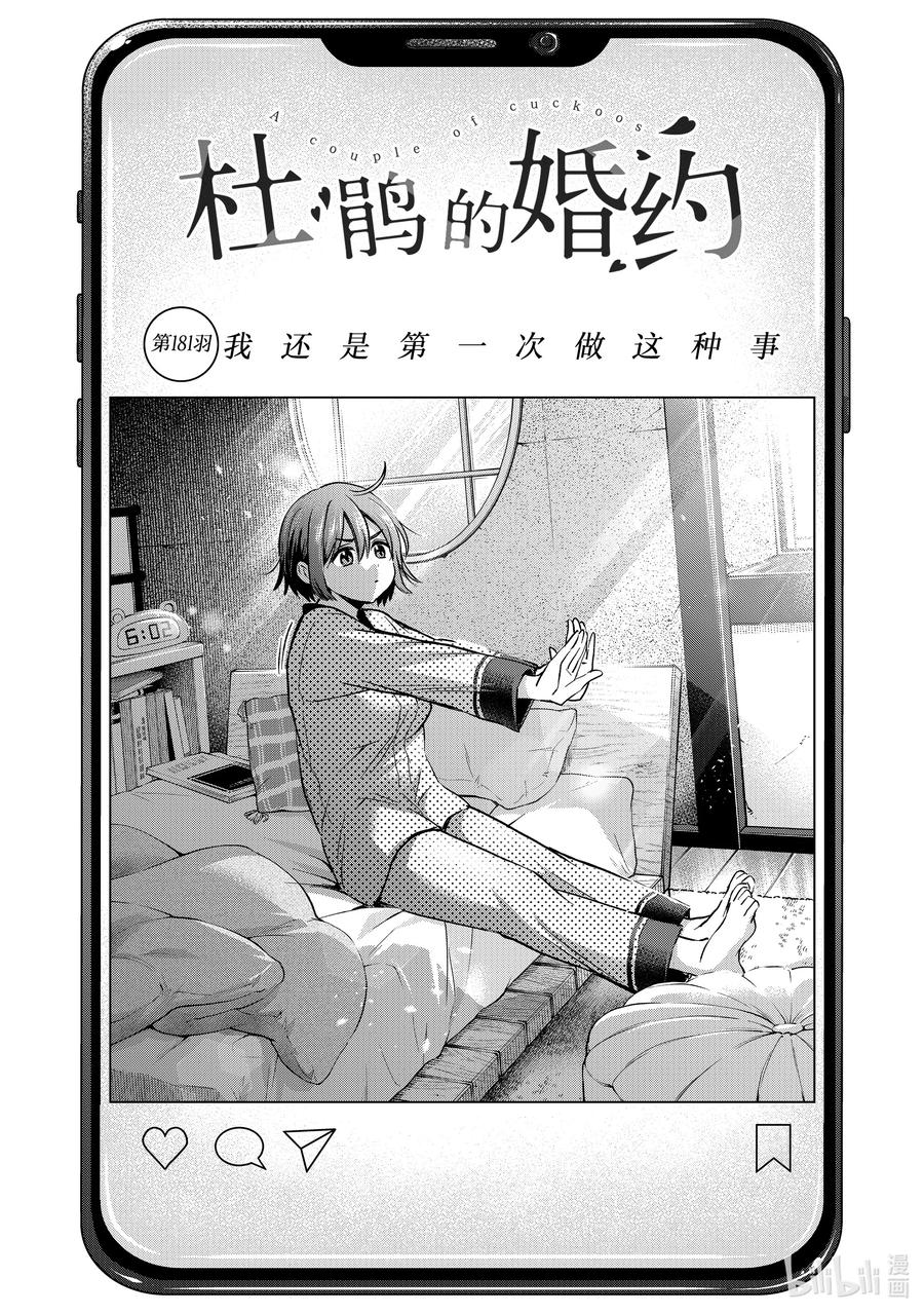 《杜鹃的婚约》181 我还是第一次做这种事 第2页
