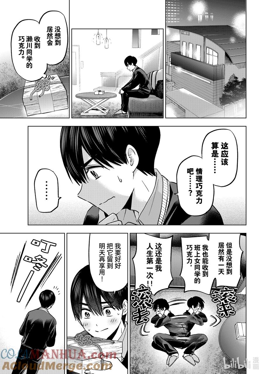《杜鹃的婚约》181 我还是第一次做这种事 第9页