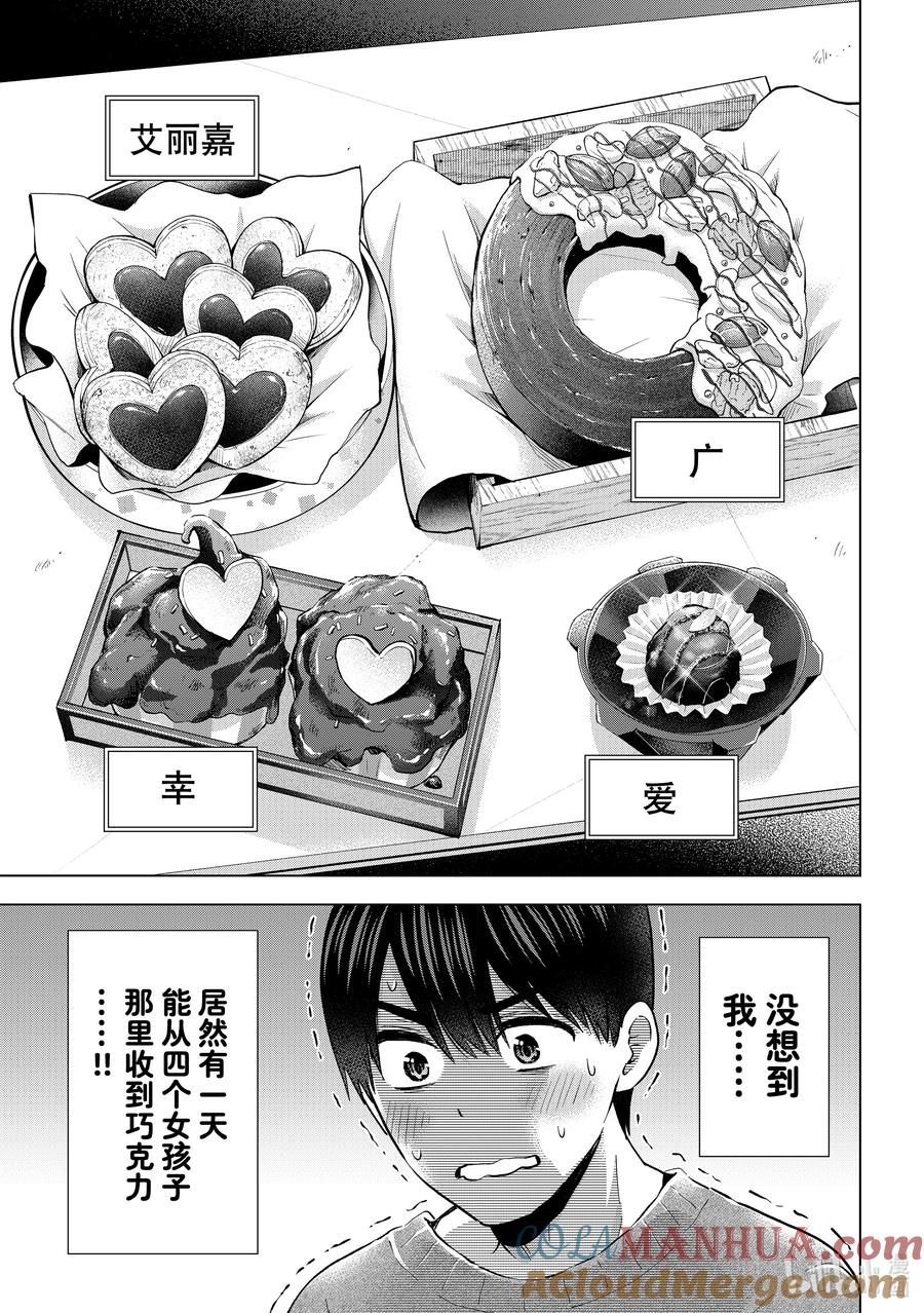 《杜鹃的婚约》181 我还是第一次做这种事 第19页