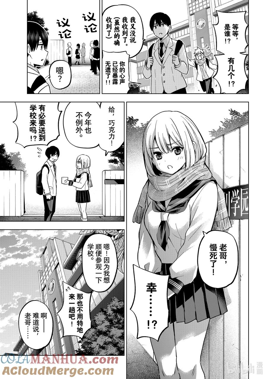 《杜鹃的婚约》181 我还是第一次做这种事 第13页