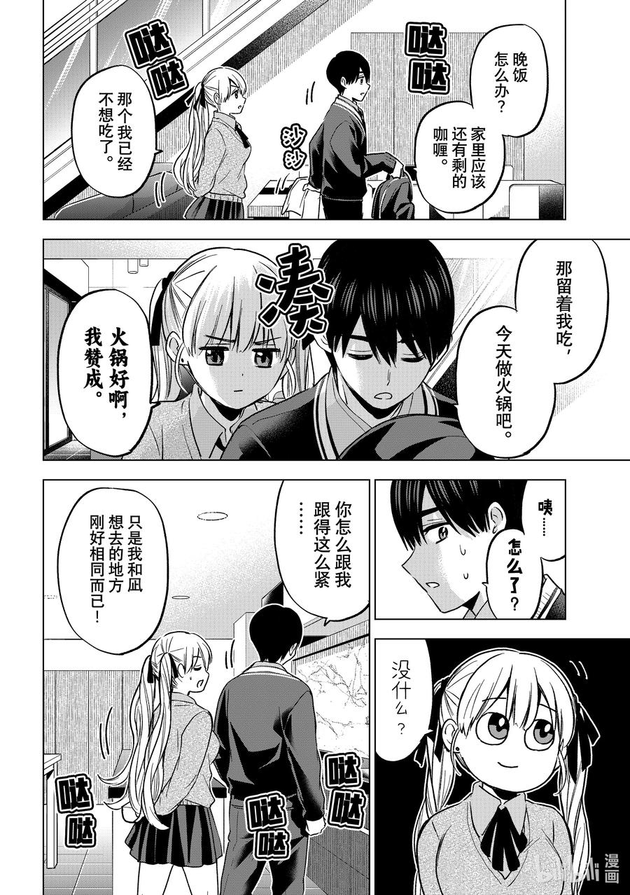 《杜鹃的婚约》181 我还是第一次做这种事 第16页