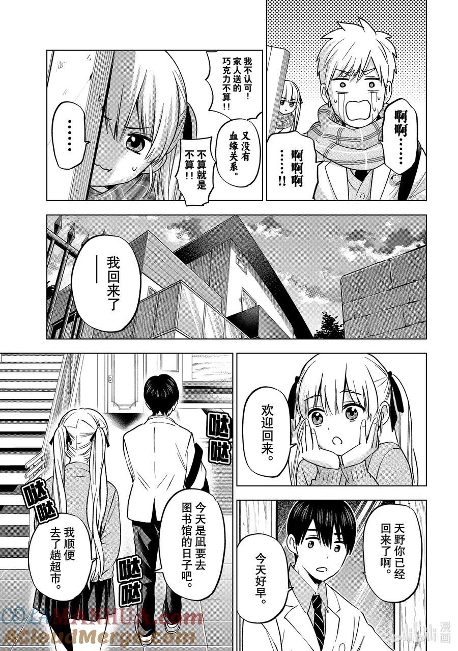 《杜鹃的婚约》181 我还是第一次做这种事 第15页