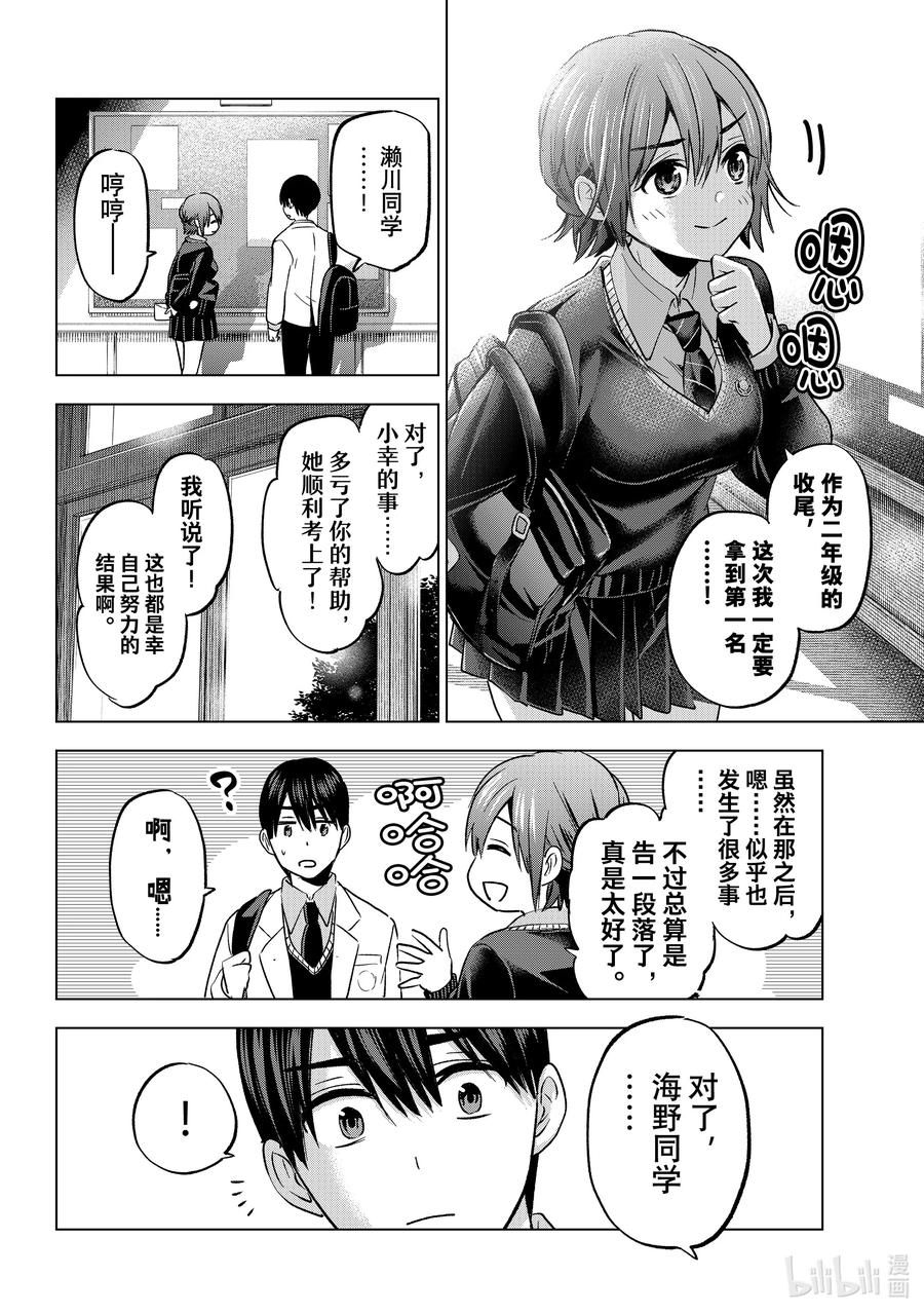 《杜鹃的婚约》181 我还是第一次做这种事 第6页