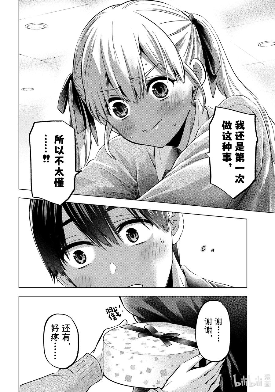 《杜鹃的婚约》181 我还是第一次做这种事 第18页
