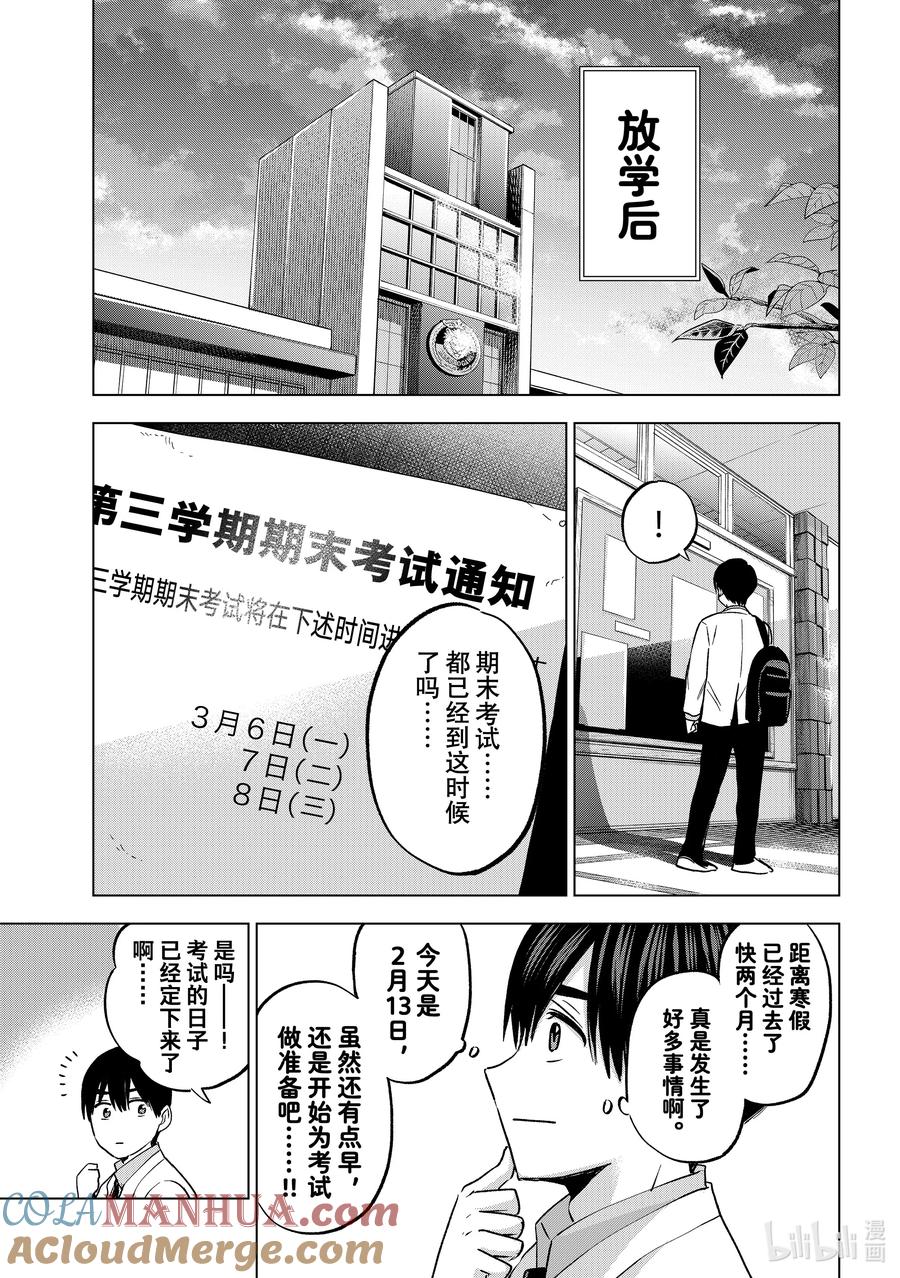 《杜鹃的婚约》181 我还是第一次做这种事 第5页