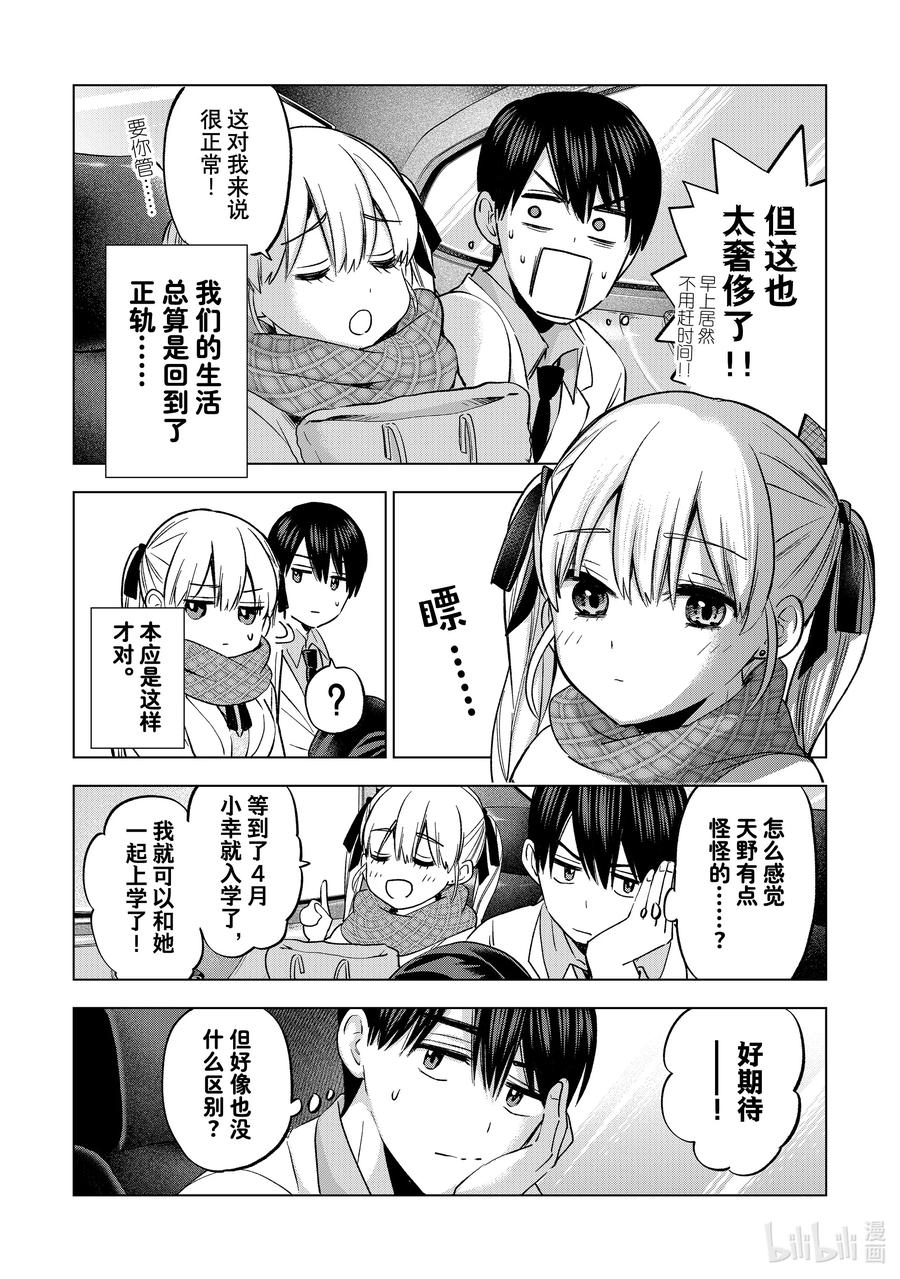 《杜鹃的婚约》181 我还是第一次做这种事 第4页