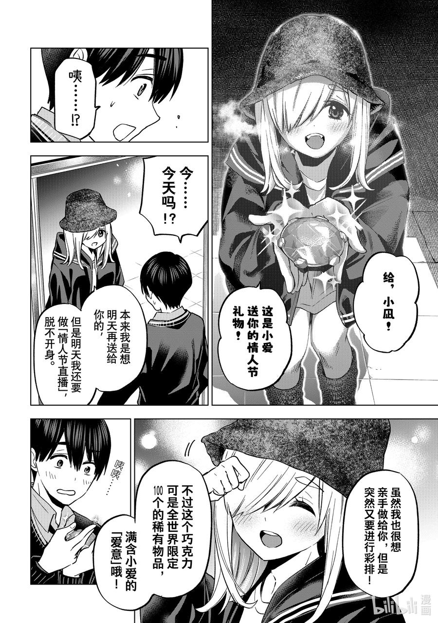 《杜鹃的婚约》181 我还是第一次做这种事 第10页