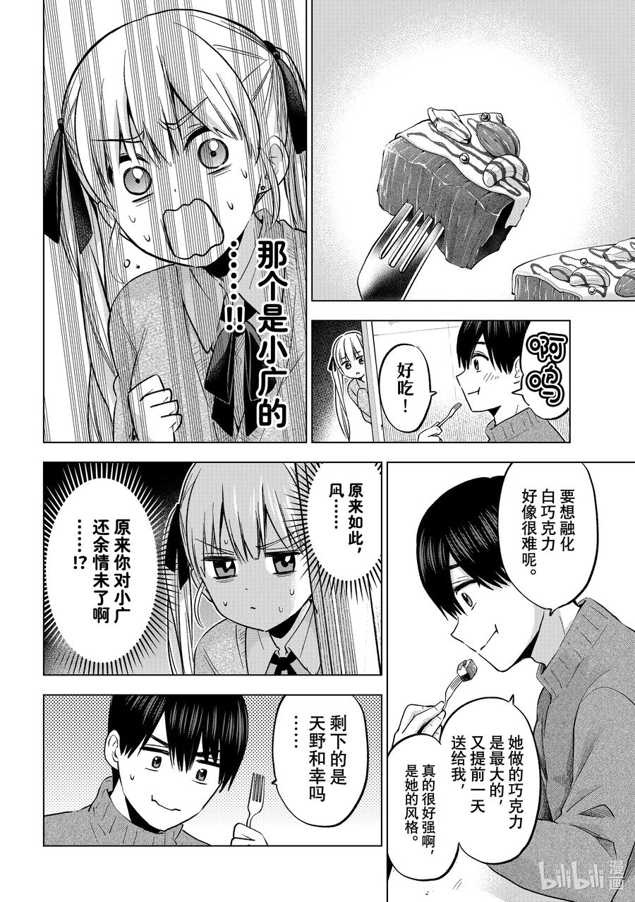 《杜鹃的婚约》182 好像也发生过类似的事 第4页