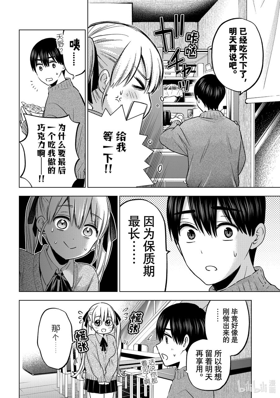 《杜鹃的婚约》182 好像也发生过类似的事 第6页