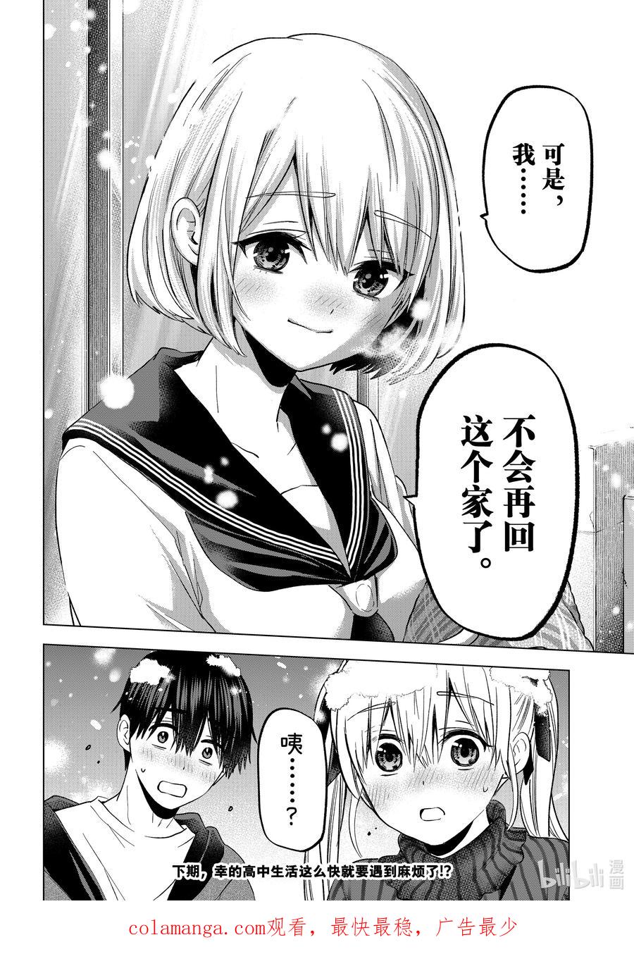 《杜鹃的婚约》182 好像也发生过类似的事 第20页