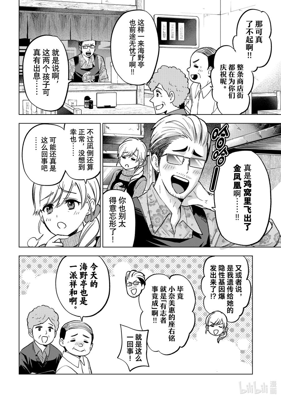 《杜鹃的婚约》182 好像也发生过类似的事 第8页