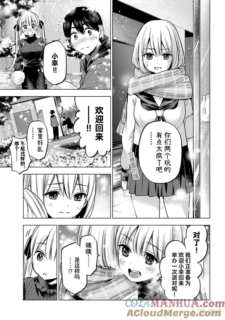 《杜鹃的婚约》182 好像也发生过类似的事 第19页