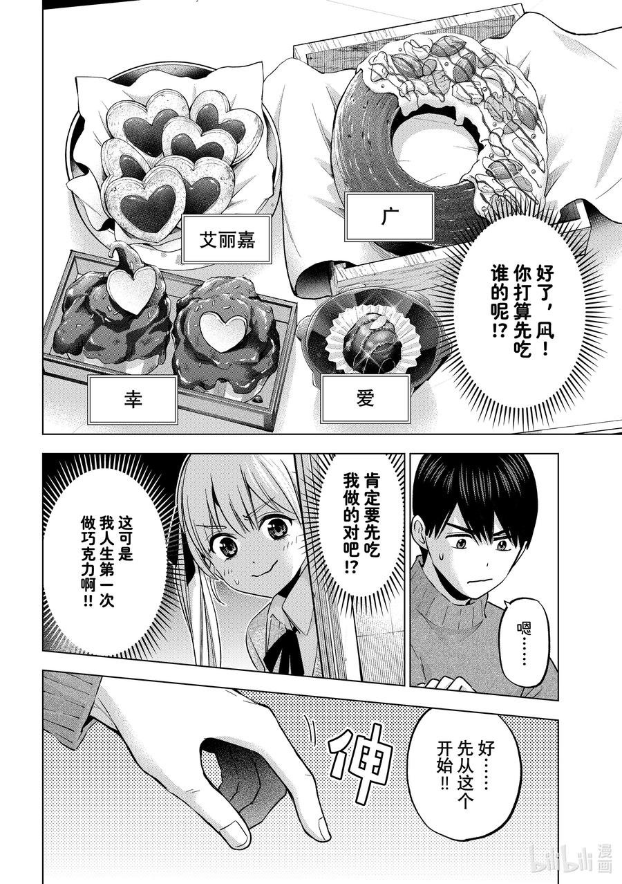 《杜鹃的婚约》182 好像也发生过类似的事 第2页