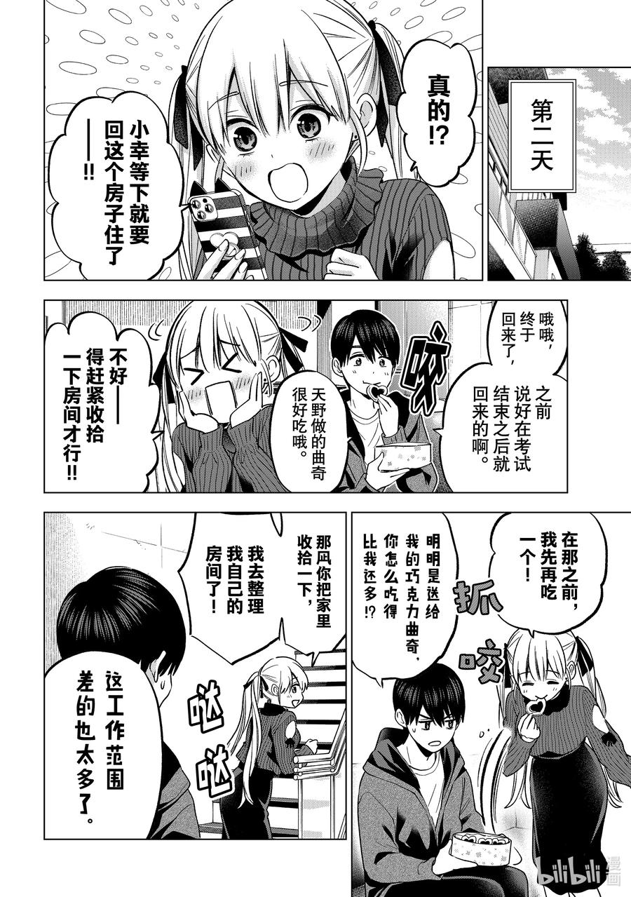 《杜鹃的婚约》182 好像也发生过类似的事 第10页