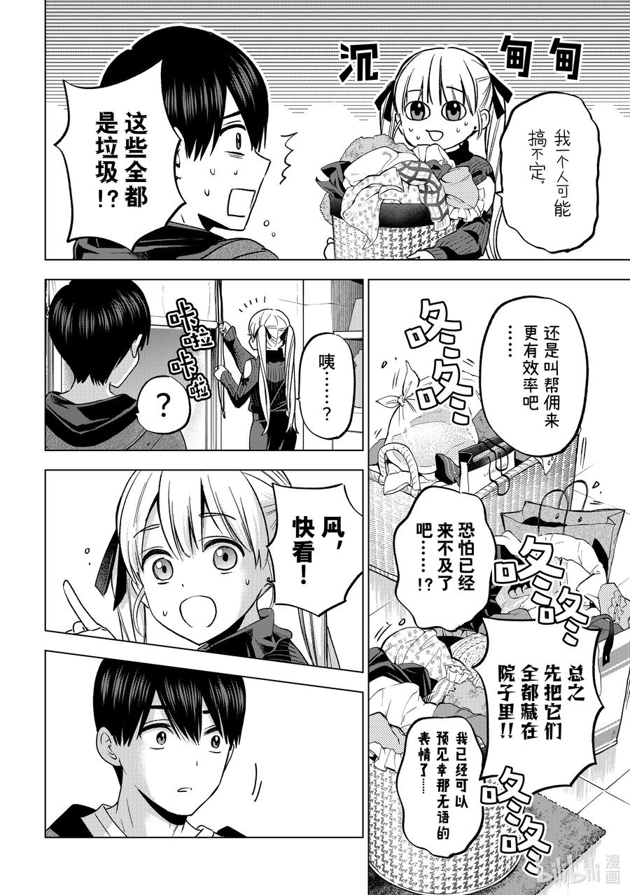 《杜鹃的婚约》182 好像也发生过类似的事 第12页