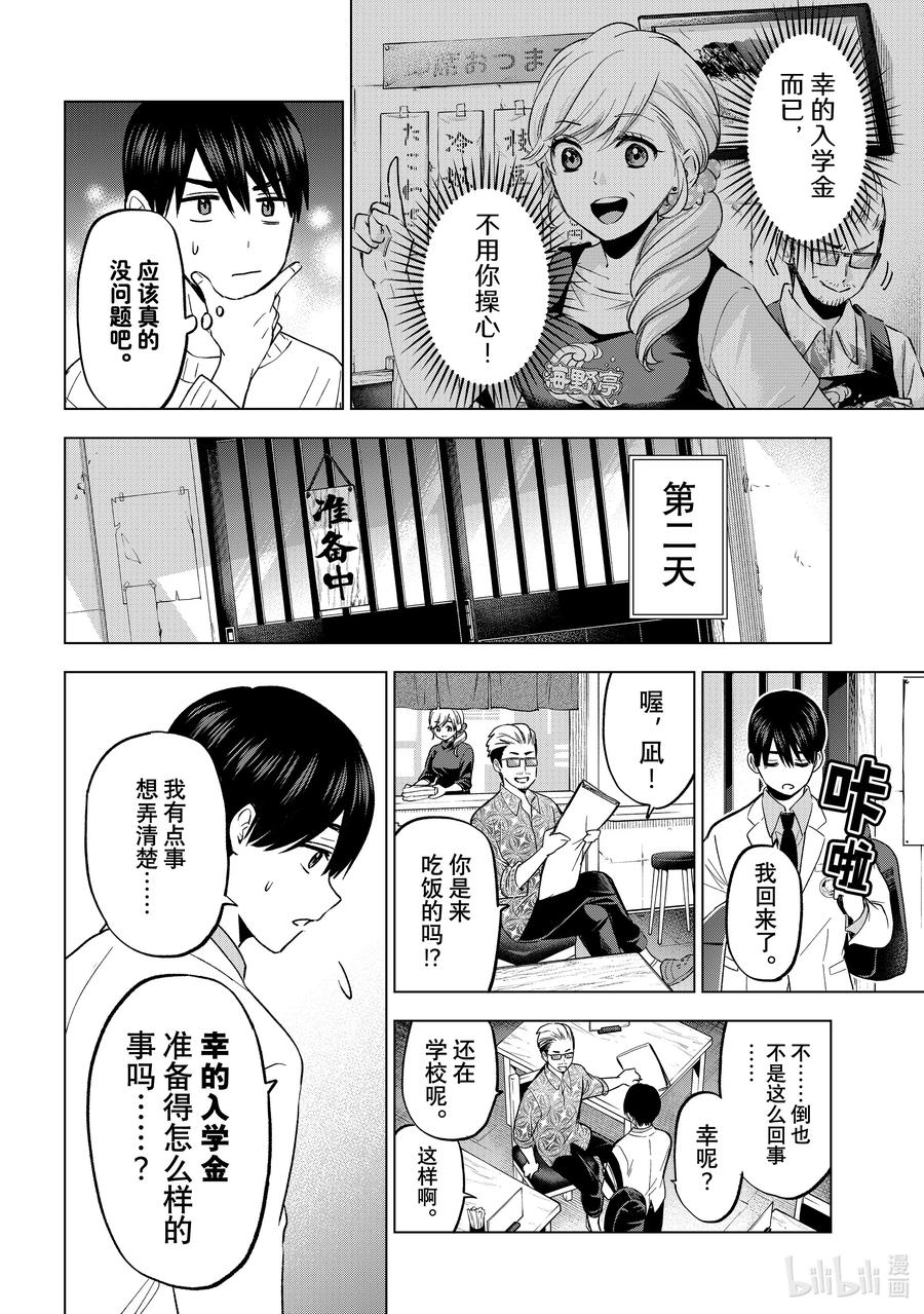 《杜鹃的婚约》183 感谢你一直以来对我的照顾……！！ 第8页