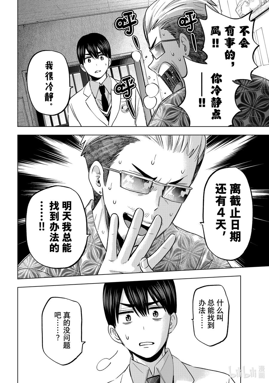 《杜鹃的婚约》183 感谢你一直以来对我的照顾……！！ 第14页