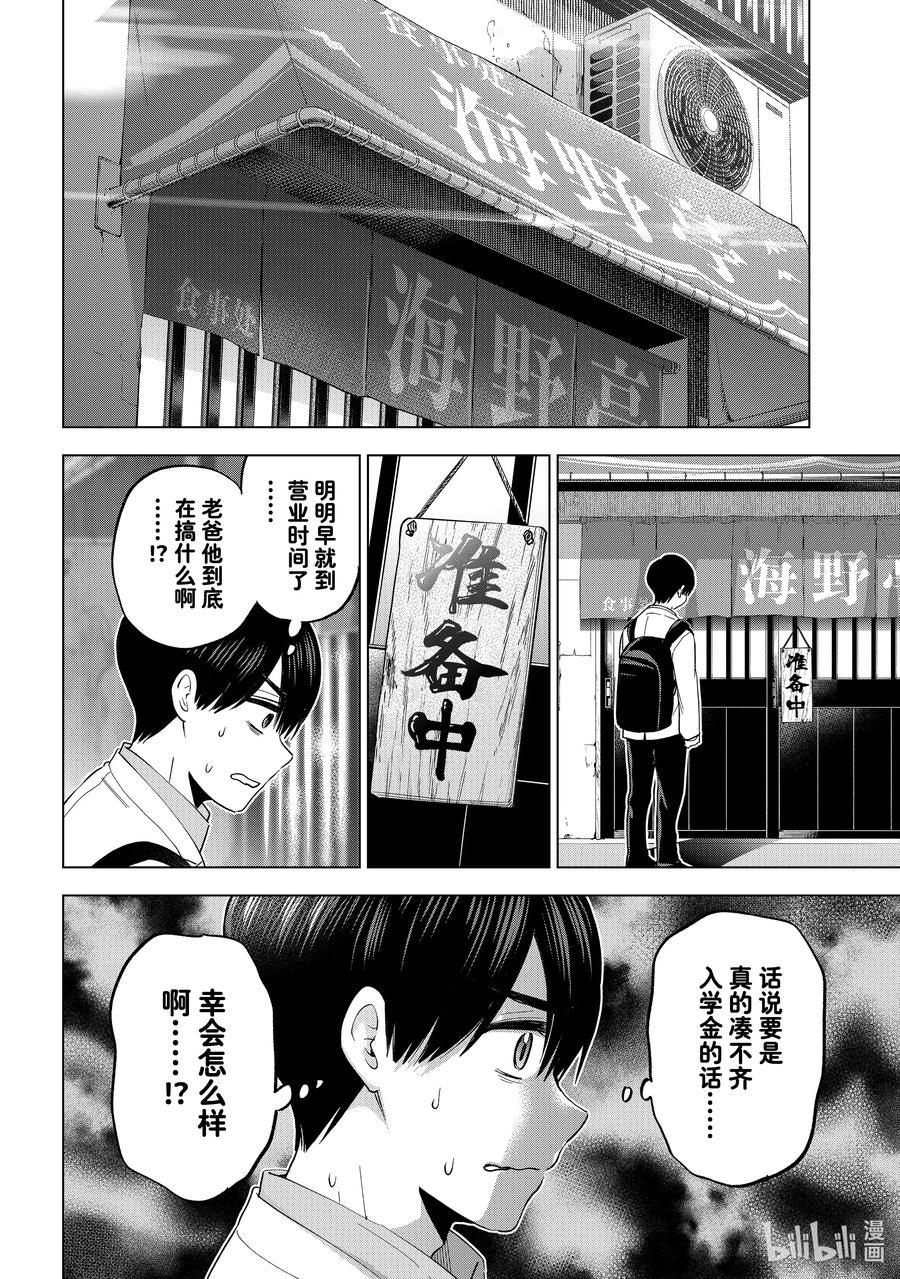 《杜鹃的婚约》183 感谢你一直以来对我的照顾……！！ 第18页