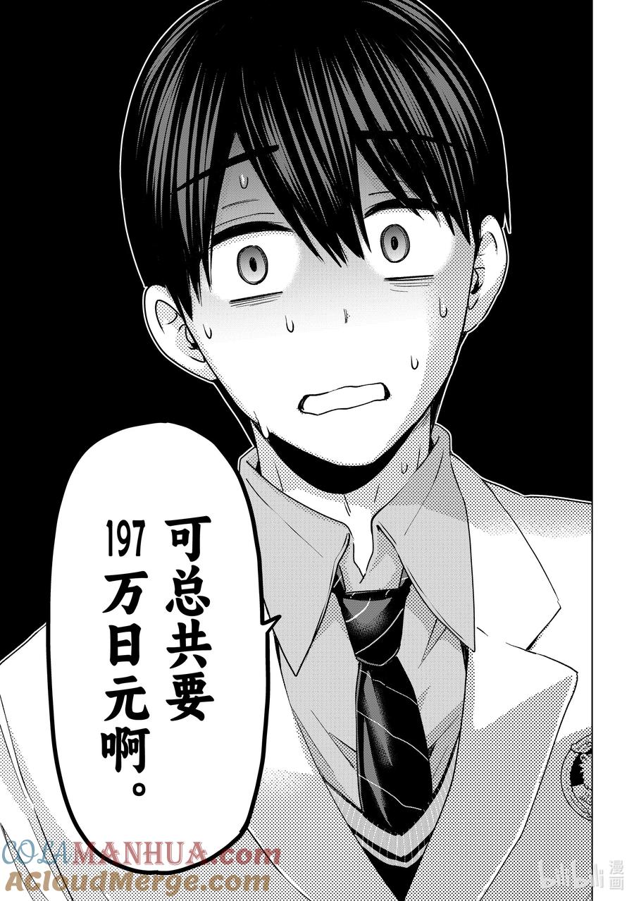 《杜鹃的婚约》183 感谢你一直以来对我的照顾……！！ 第11页